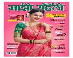 Trupti appeared on the cover of Majhi Saheli magazine in 2020.